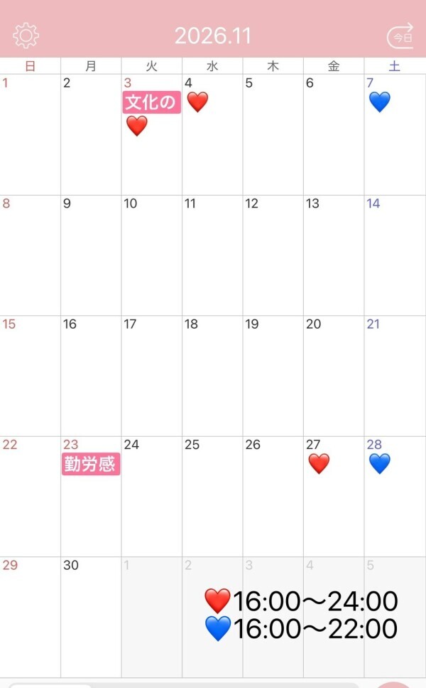 11月のシフト🌟