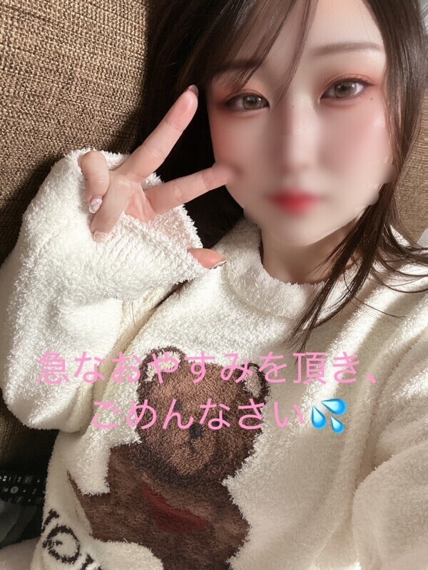 急なおやすみ💦