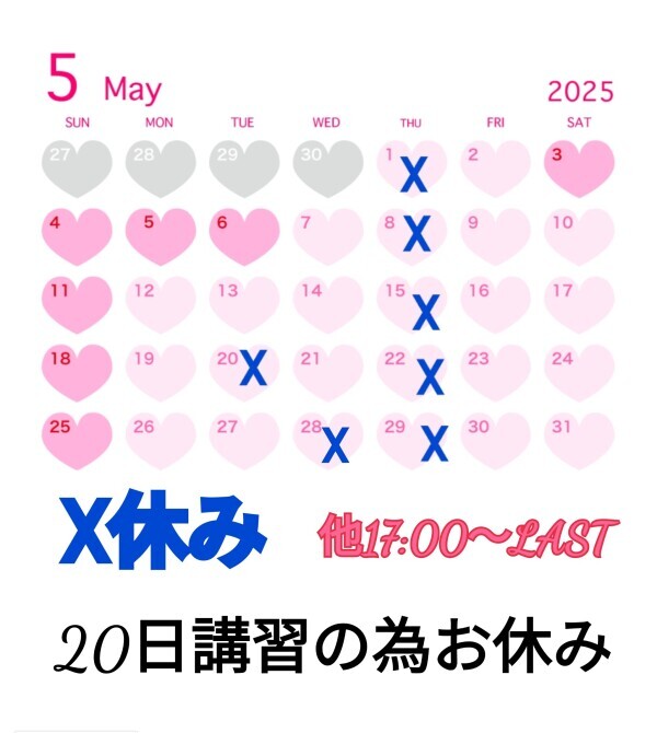 5月のシフトになります💋