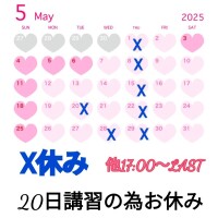 5月のシフトになります💋