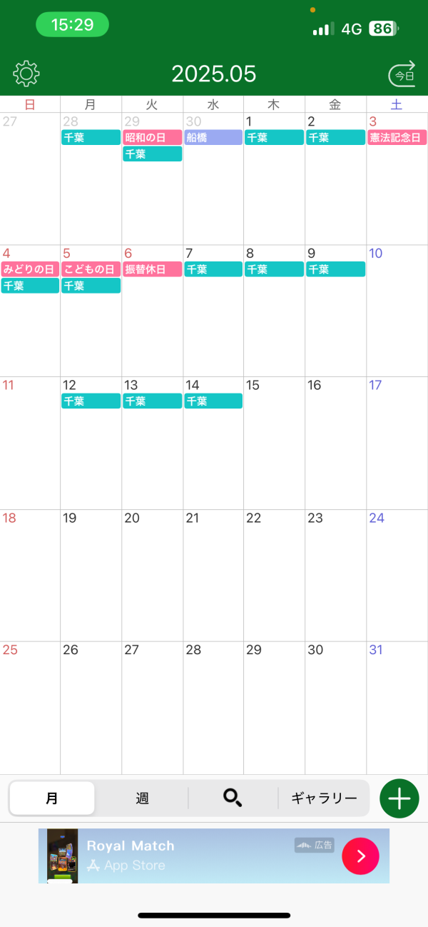 5月の予定💞