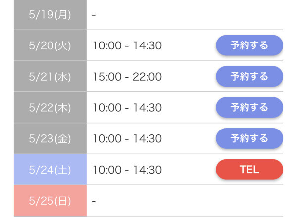 来週のシフト😎
