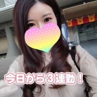 今日から３連勤✨️