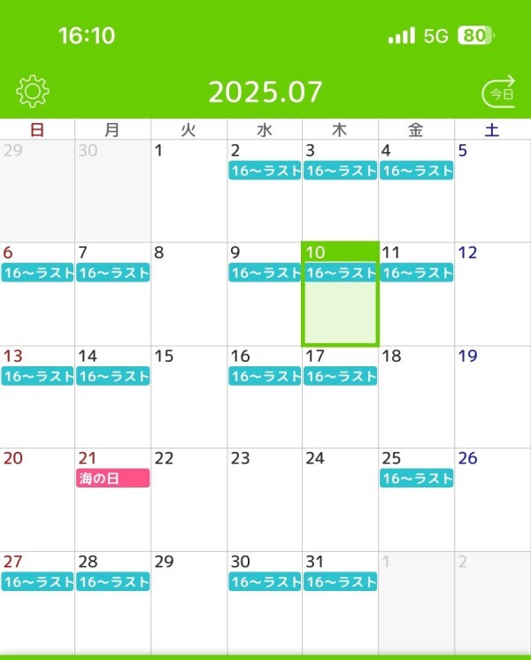 7月後半の予定💓