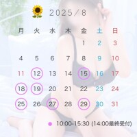 8月の出勤日♡