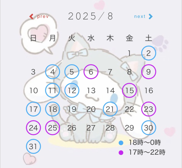 🎀8月のシフト🎀