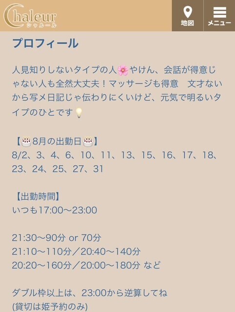 8月の予定