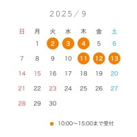 9月上旬の出勤日