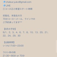 9月の予定
