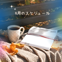 9月の甘いひとときは、ふじと一緒に　　💜