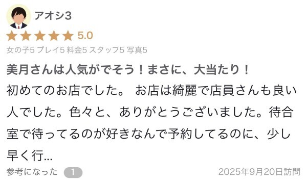 【口コミ】ありがとうございます🥺