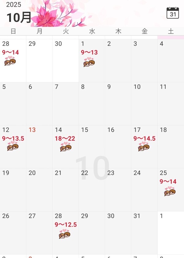 完売ありがとう💕 出勤予定変更