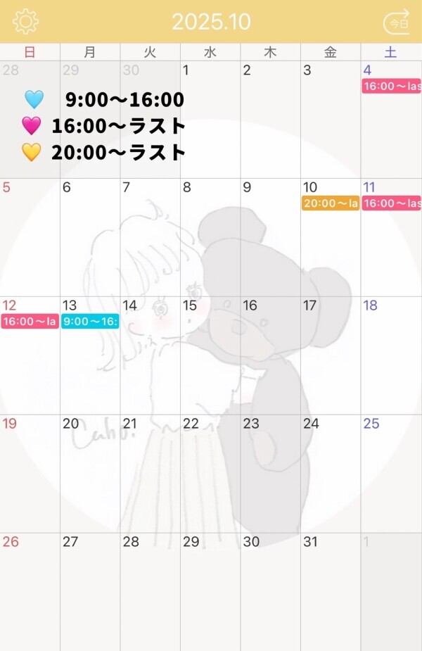 10月出勤予定★