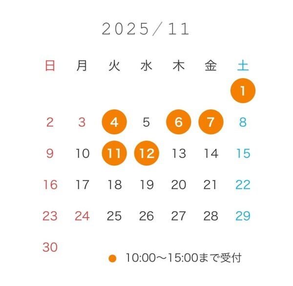 11月前半の予定