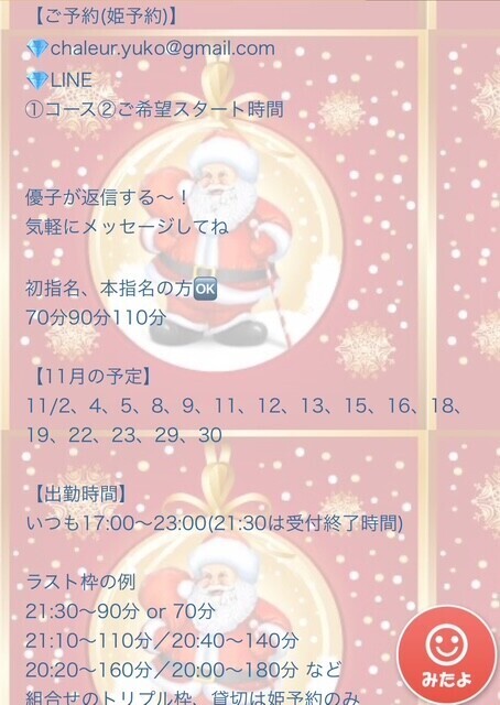 11月の予定