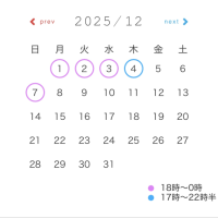 🌼12月前半の予定🌼