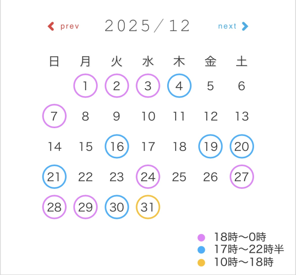 🌼12月のシフト🌼