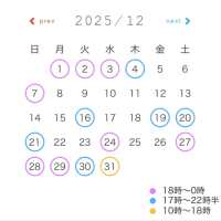 🌼12月のシフト🌼