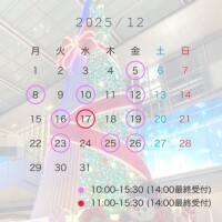 12月の予定です♡