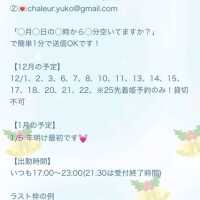 12月の予定