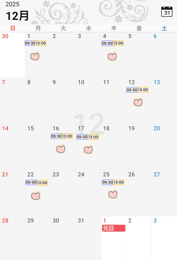 12月の予定