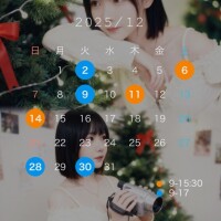 12月の予定と姫予約