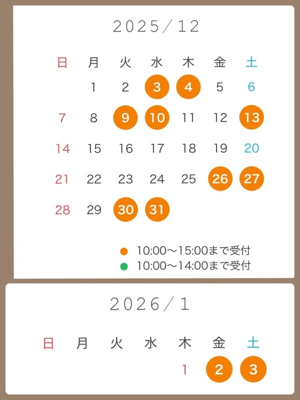 年末年始の出勤予定