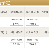 今日は休みですが……