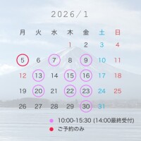 1月の予定とお知らせ♡