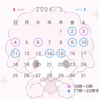 ❤️1月前半の出勤❤️