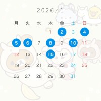 2026年1月前半のスケジュール🐴