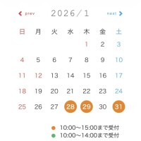 １月後半の出勤予定