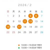 ２月の出勤日