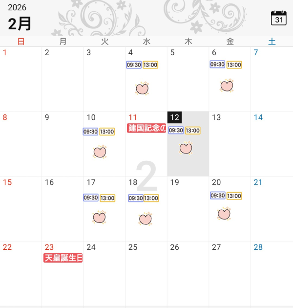 出勤日変更のお知らせ