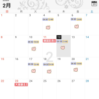 出勤日変更のお知らせ