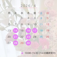 4月の予定です♡