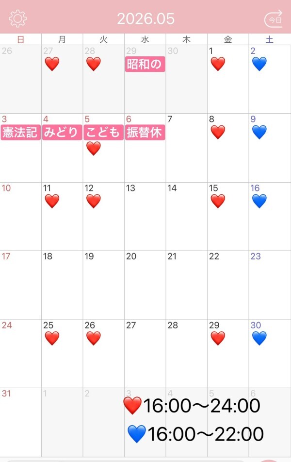 5月のシフト🌟