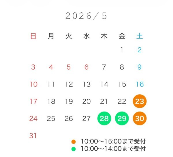 5月後半の予定