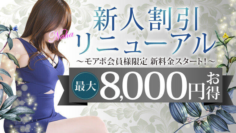 新人割引リューアル！！