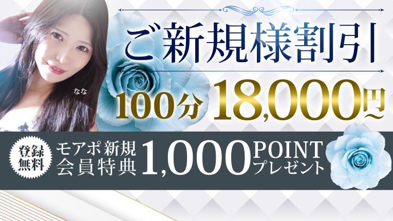 『ご新規様割引き！』