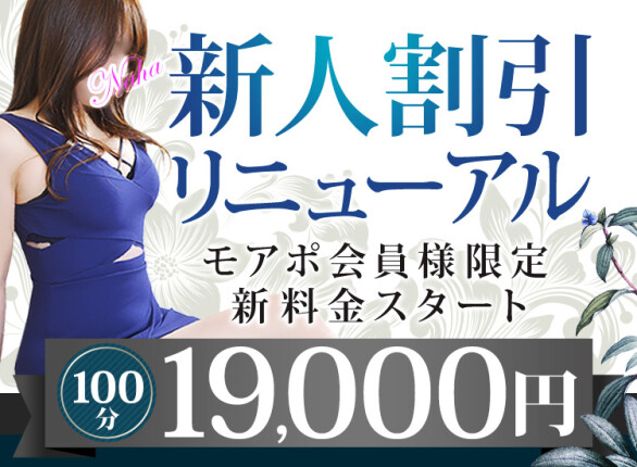 新人割引リューアル！！