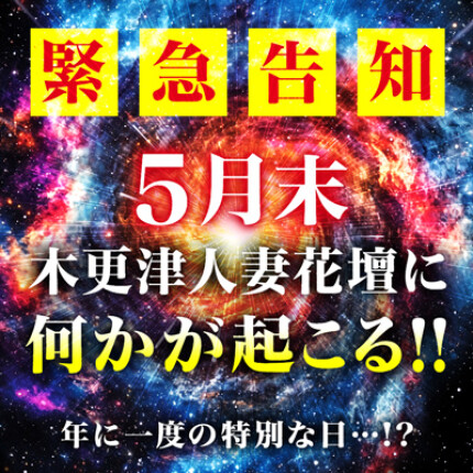 ≪見逃し厳禁！緊急告知≫