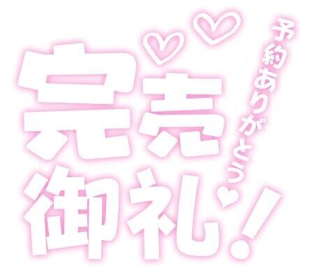 受付終了