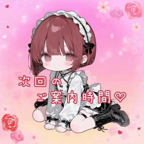 次回17時～