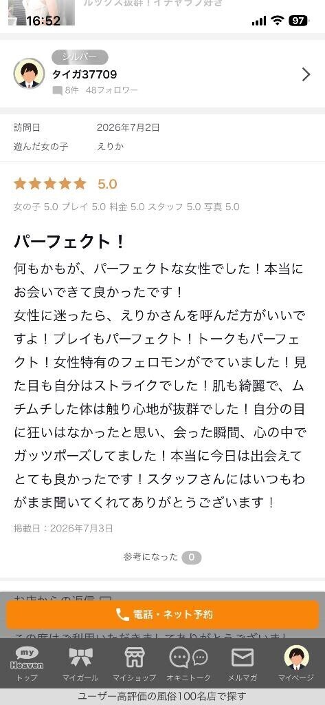 口コミありがとうございます