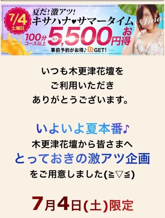 イベント開催中