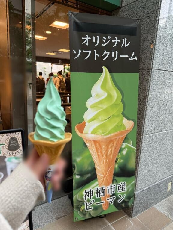 ピーマンソフトクリーム🫑