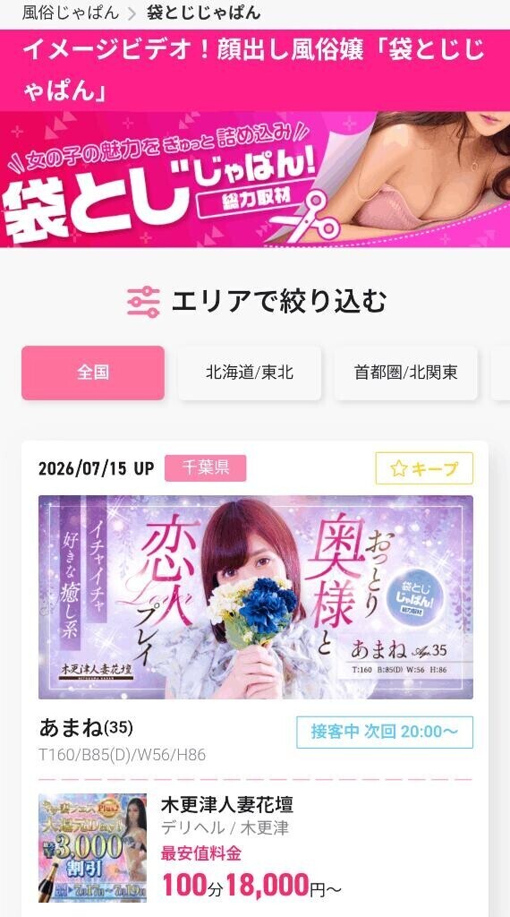 キサ妻フェスplus