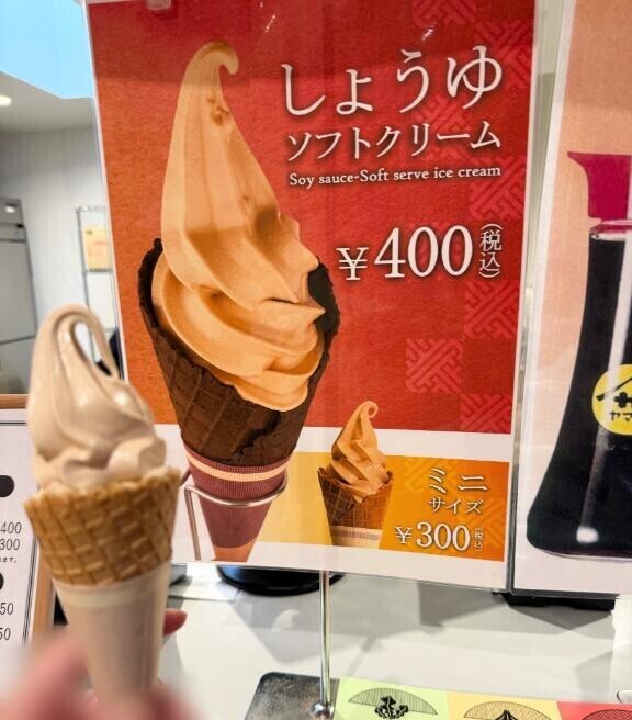 しょうゆソフトクリーム