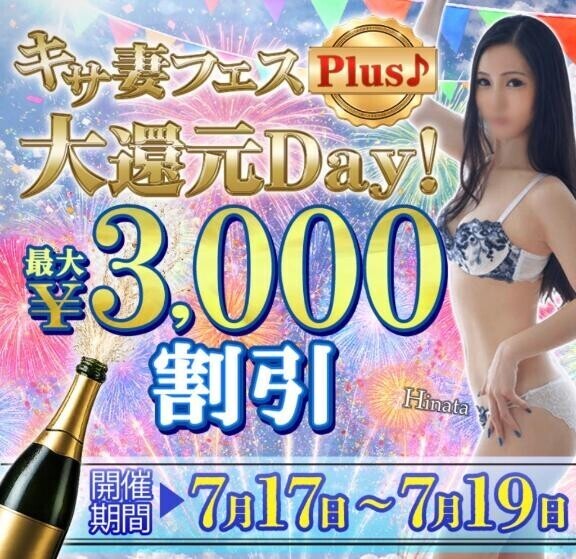 イベント開催中
